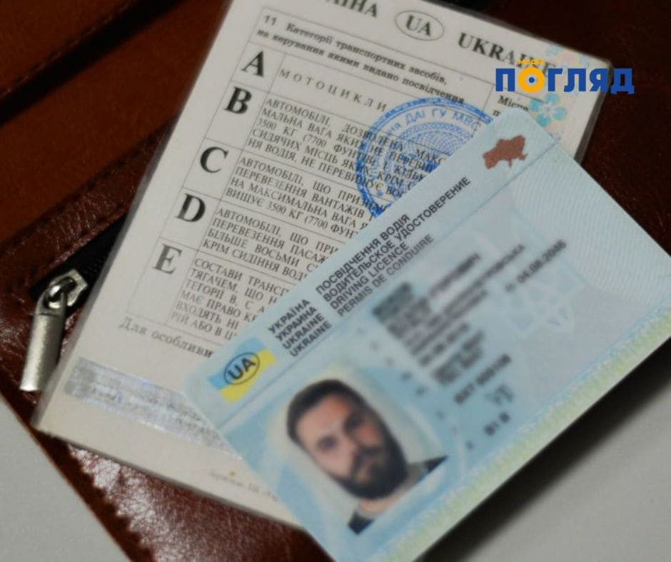 В Україні змінено терміни дії посвідчень водія: нові правила адаптації до стандартів ЄС (ФОТО) - зображення